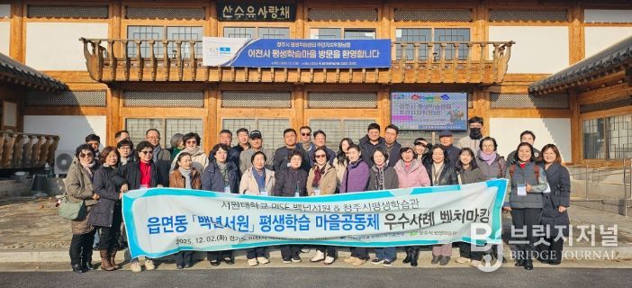 청주시평생학습관, 이천시 평생학습 마을공동체 벤치마킹 진행