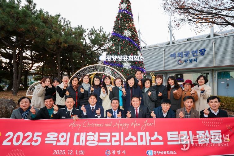 광양시, 크리스마스트리 점등식 개최…시민에게 따뜻한 희망을 전하다
