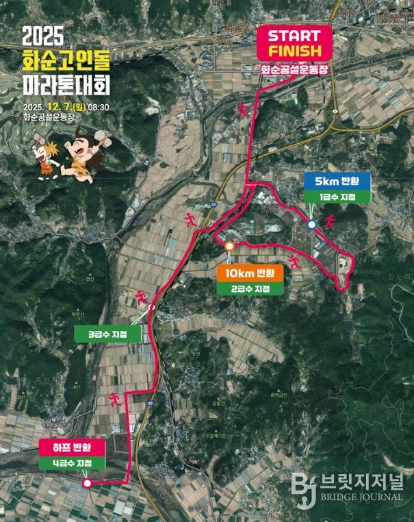 '2025 화순고인돌 전국 마라톤대회 코스도(화순군육상협회 제공)