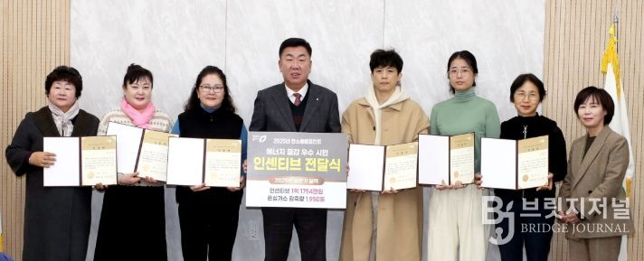 탄소중립포인트 에너지 분야 인센티브 전달식