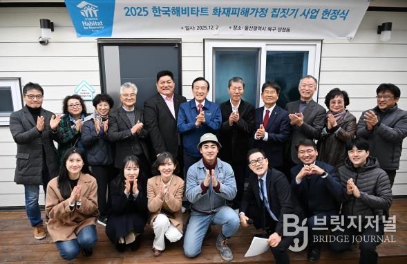 한국해비타트 울산지회, 북구 양정동 화재피해 독거노인세대에 새 보금자리 선물