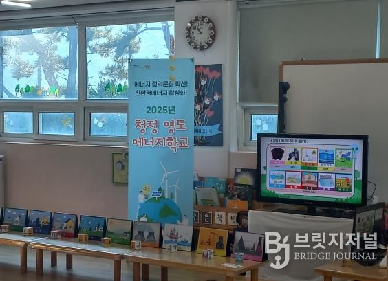 영도구, 2025년 찾아가는 청정 영도 에너지학교 운영 성료