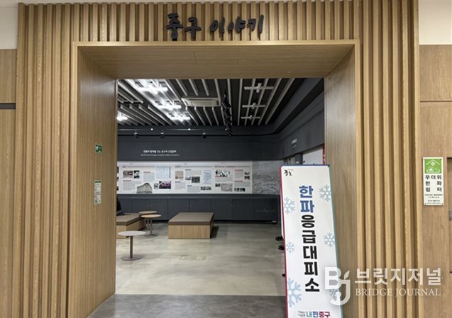 중구청 한파 응급대피소 (1층)