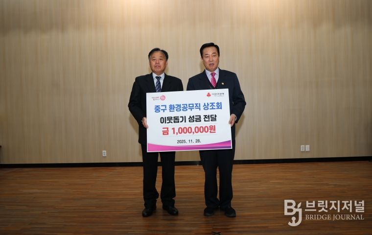 부산중구, 환경공무직 이웃돕기 성금 전달