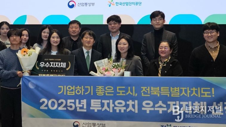 전북자치도, 2025년 투자유치‘우수 지자체’선정