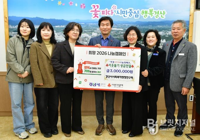 경산시사회복지행정연구회, 따뜻한 마음 모아 300만원 기탁