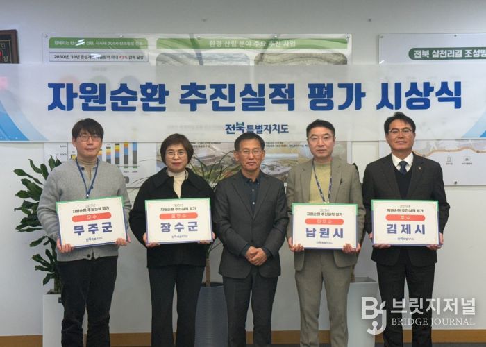 전북도, 2025년 자원순환 우수 시군 선정