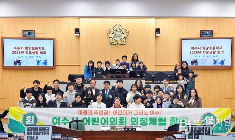 여수시의회, 화양초등학교 학생 대상 ‘의정체험 프로그램’ 운영