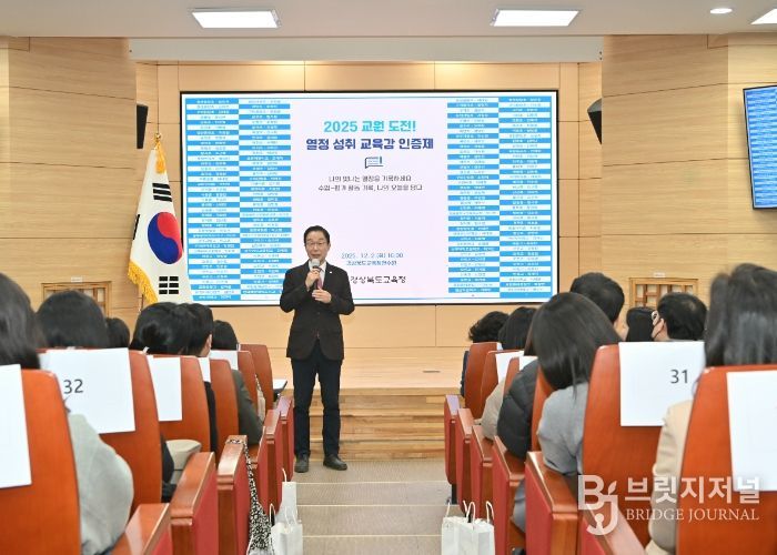 경북교육청, 교원 도전! 열정 성취 교육감 인증제 성과나눔회 개최