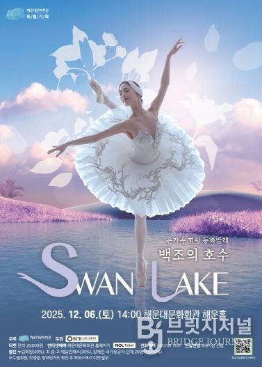 해운대문화회관 백조의호수