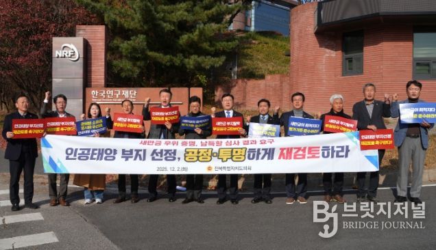 전북특별자치도의회, 한국연구재단 항의 방문 “인공태양 부지선정 전면 재검토하라”