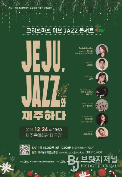 <제주, JAZZ와 재주하다> 공연 포스터