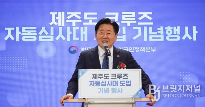 크루즈 자동심사대 도입