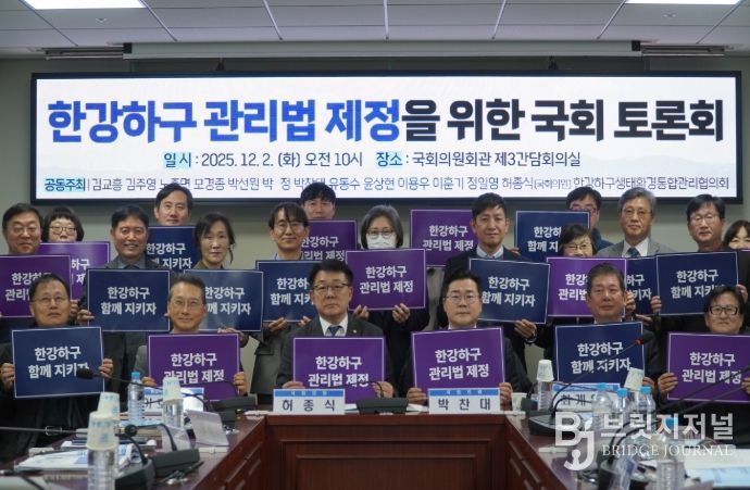 한강하구 관리법 제정을 위한 국회토론회.