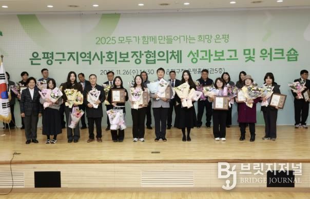 은평구지역사회보장협의체 성과보고 및 워크숍 모습