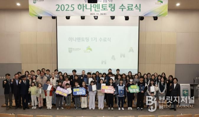 2025 하나멘토링 수료식 단체사진