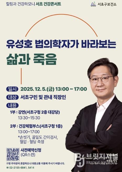 ‘웰다잉 건강콘서트’ 포스터