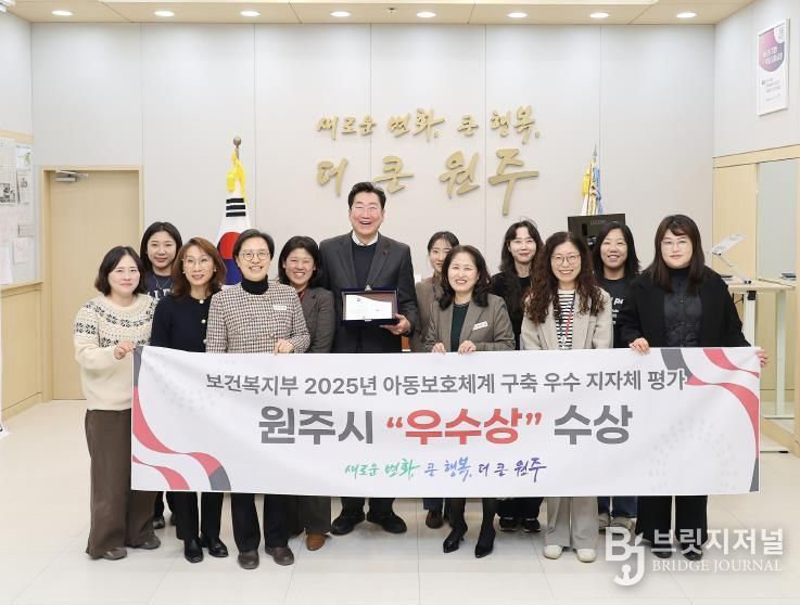 원주시, 2025년 아동보호체계 구축 우수 지자체 선정