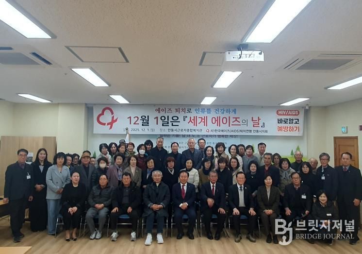 안동시, 2025년 세계에이즈의날 기념행사 개최