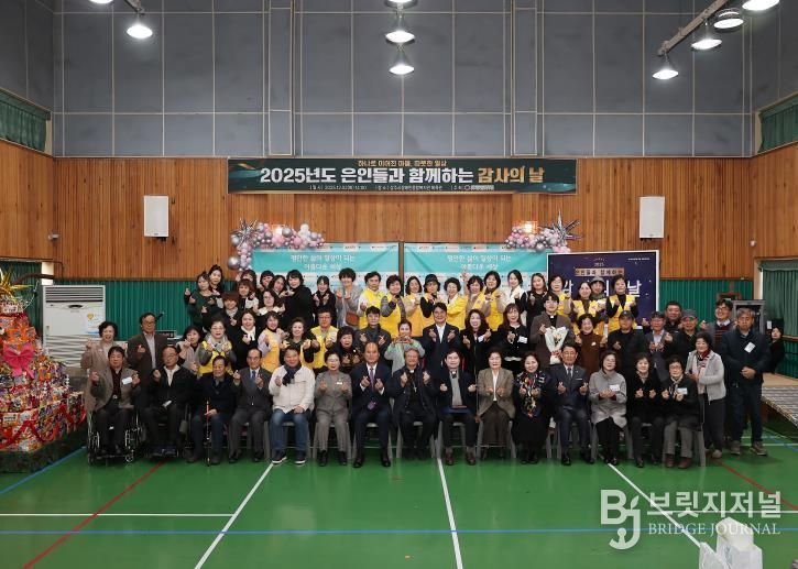 상주시장애인종합복지관, 은인들과 함께하는 감사의 날 개최