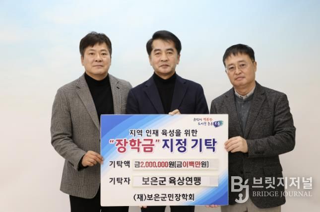 보은군육상연맹, 청소년 육상 인재 위한 ‘두 배 나눔’... 장학금 기탁·학생 장학 지원 동시 추진