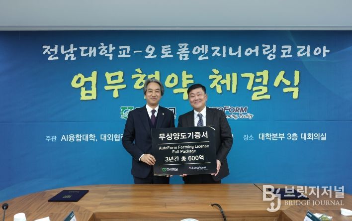 AI 전환 위기의 제조업, 전남대–오토폼이 나선다