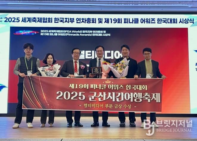 군산시간여행축제,『2025 피너클 어워즈』금상 수상