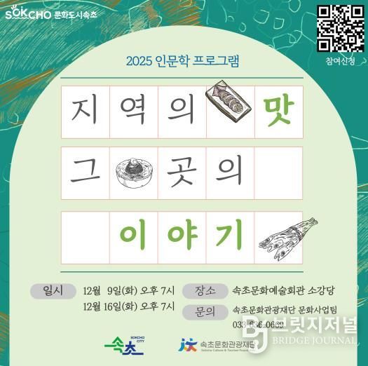 속초문화관광재단, 연말 인문학 특강 개최