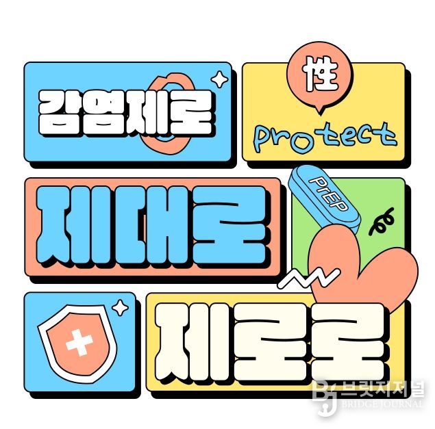 세계 에이즈의 날 맞아 합동홍보(캠페인)