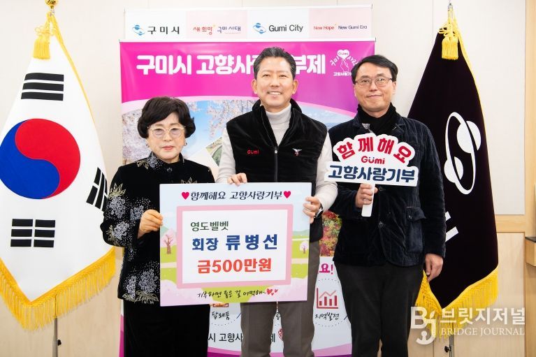 왼쪽부터 류병선 영도벨벳 회장, 김장호 구미시장