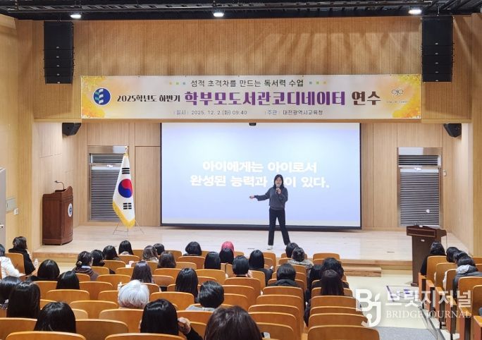 2025학년도 하반기 학부모도서관코디네이터 연수