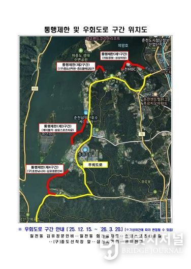 통행제한 및 우회도로 구간 위치도