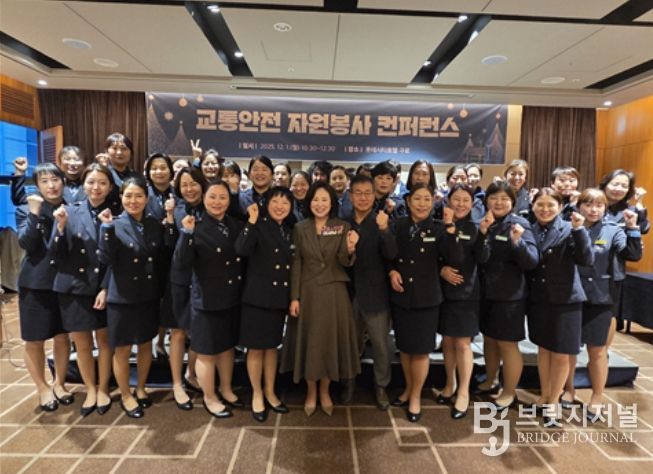 교통안전 자원봉사 컨퍼런스