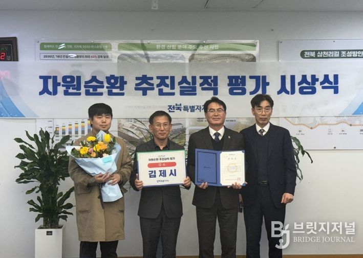 김제시, 전북특별자치도 2025년 자원순환 추진실적 평가 우수기관 선정