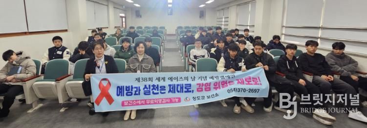제38회‘세계 에이즈의 날’기념 청소년 예방 교육 실시( 청도군 풍각면소재 경북드론고등학교).