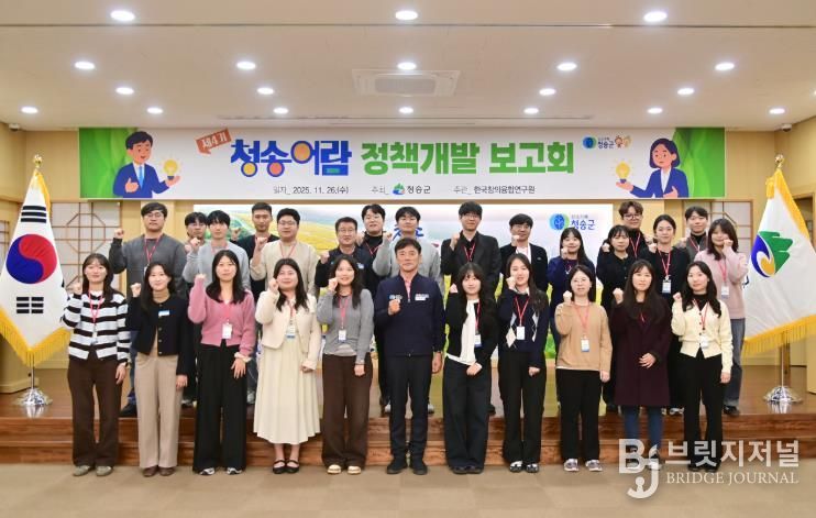 청송군 청송어람 4기, 1년 여정의 결실… 정책개발 보고회 성료