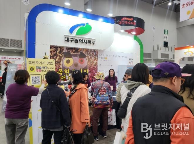 대구 북구보건소 위생과, 지역 식품산업 활성화를 위한 음식산업박람회 참가