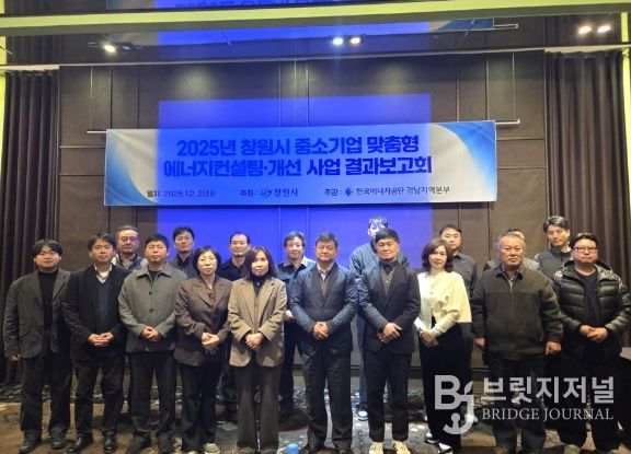 창원시 중소기업 맞춤형 에너지컨설팅・개선사업 결과보고회 사진