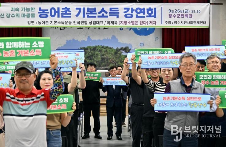 장수군, 농어촌 기본소득 정부 시범사업 추가 선정