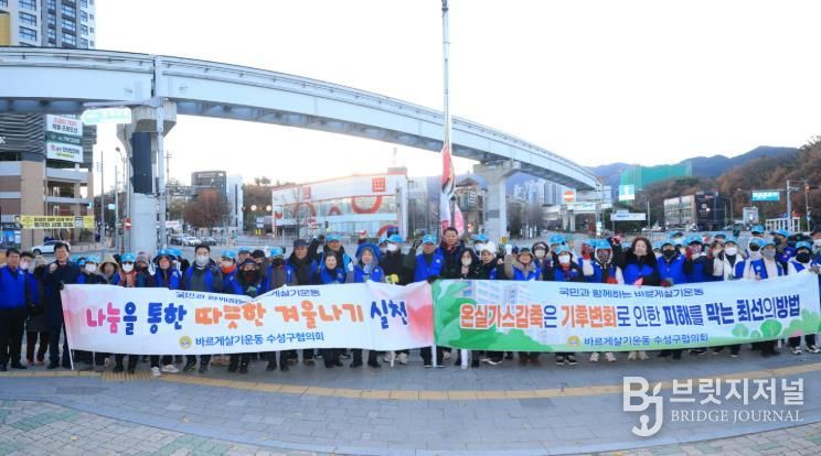 바르게살기운동 대구수성구협의회, ‘에너지 캠페인’ 실시