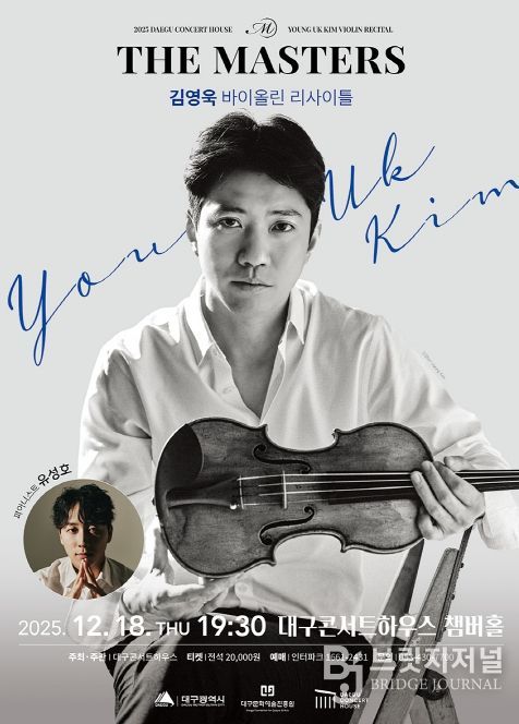 김영욱 바이올린 리사이틀 개최