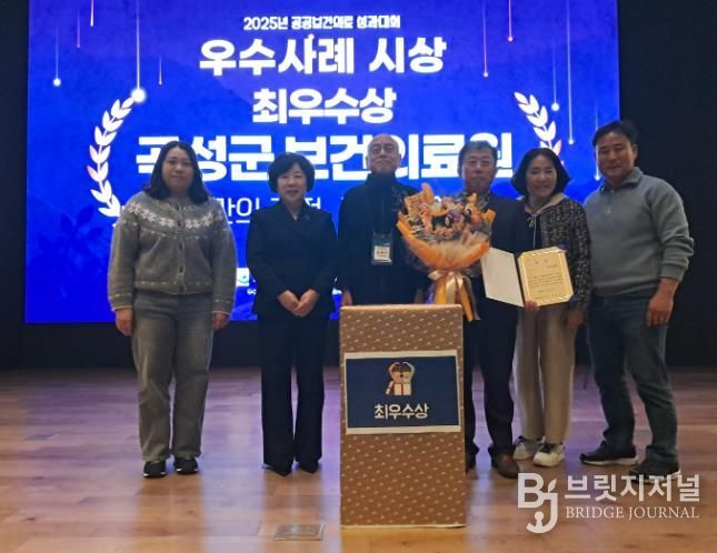 2025년 공공보건의료 성과대회에 참석하여 최우수상을 받은 곡성군 관계자들