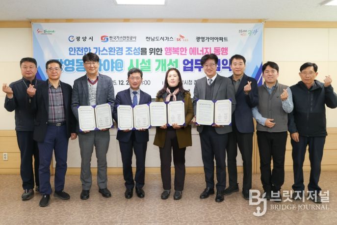 광양시, 가야아파트 공동배기구 시설개선을 위한 업무협약