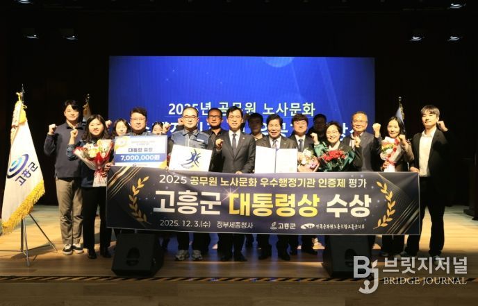 2025년 공무원 노사문화 우수행정기관 평가 ‘대통령상’ 수상