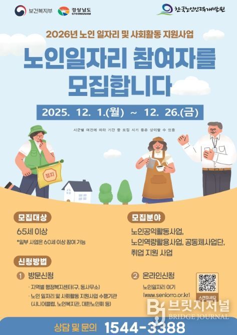 2026년 노인일자리 사업에 참여하세요!