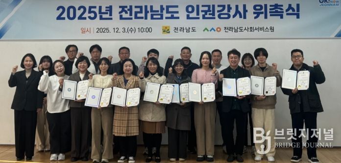 인권강사 위촉식