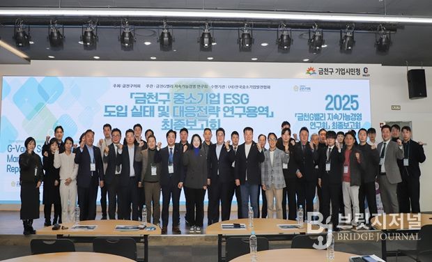 ‘금천G밸리 지속가능경영 연구회’ 최종보고회 단체사진