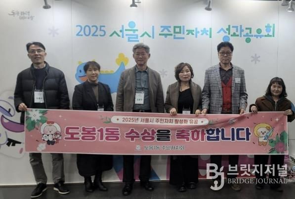 도봉1동 주민자치회, 우수사례 선정 기념 단체 사진