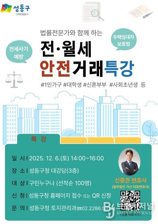 법률전문가와 함께하는 ‘전월세 안전거래 특강’ 홍보 포스터 이미지
