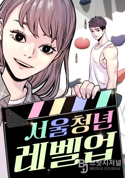 '서울 청년 레벨업' 포스터